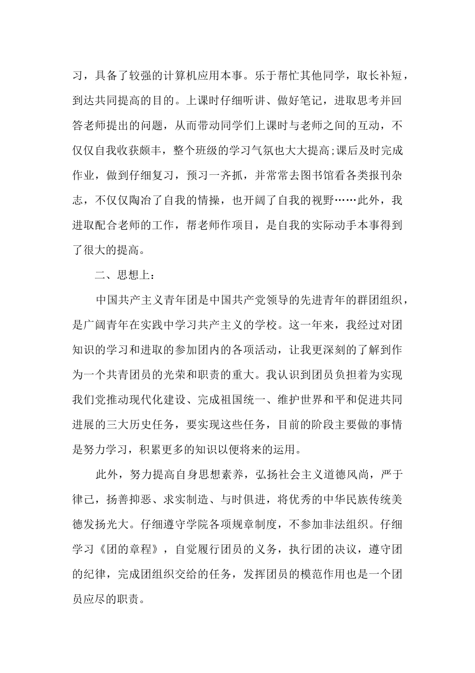 团员学期个人总结五篇_第2页