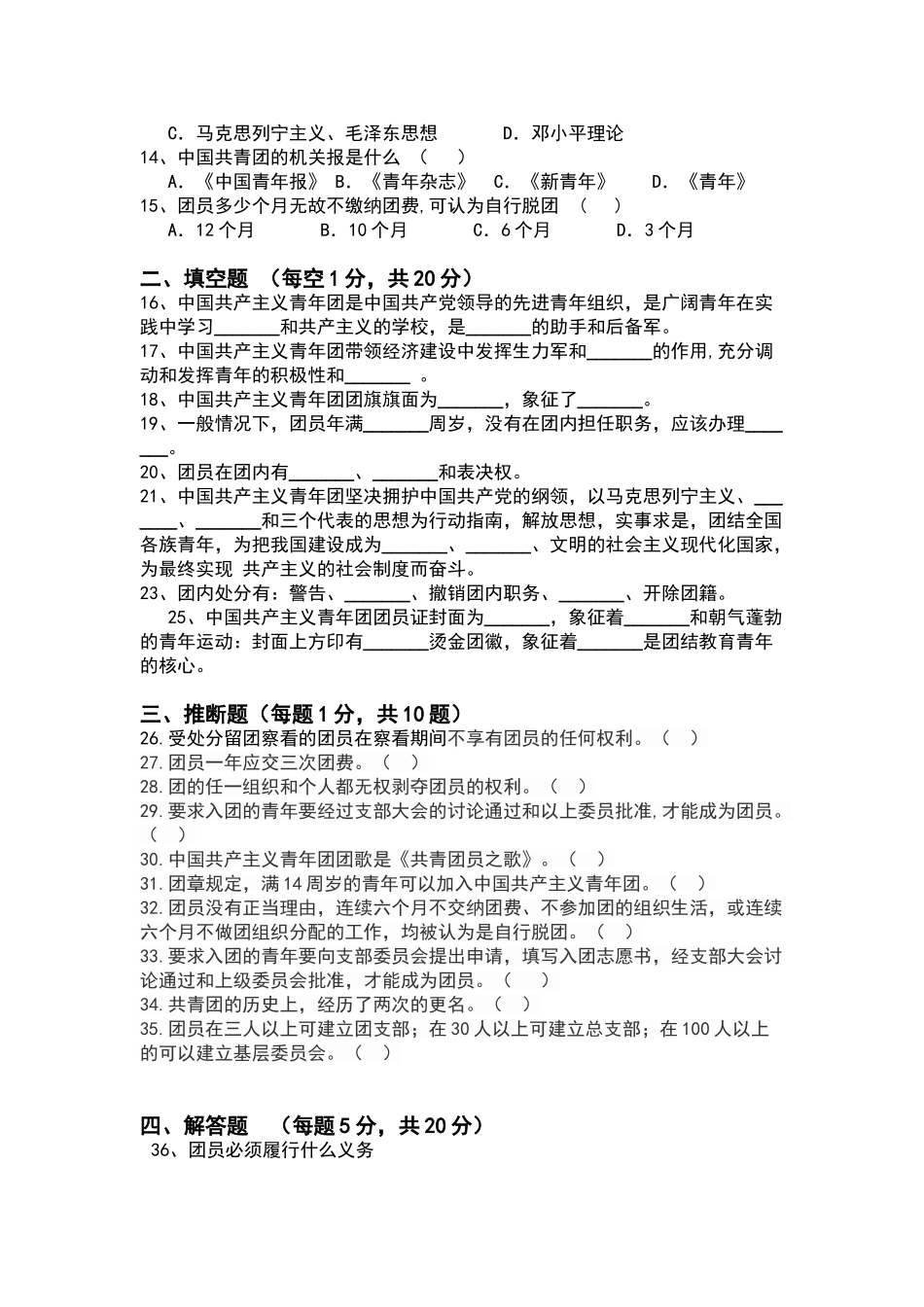 团员考试试卷及答案_第2页