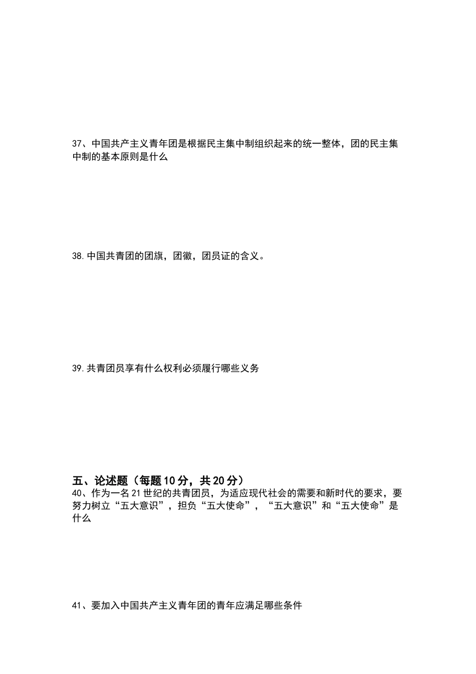 团员考试试卷及答案_第3页