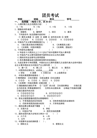 团员考试试卷及答案