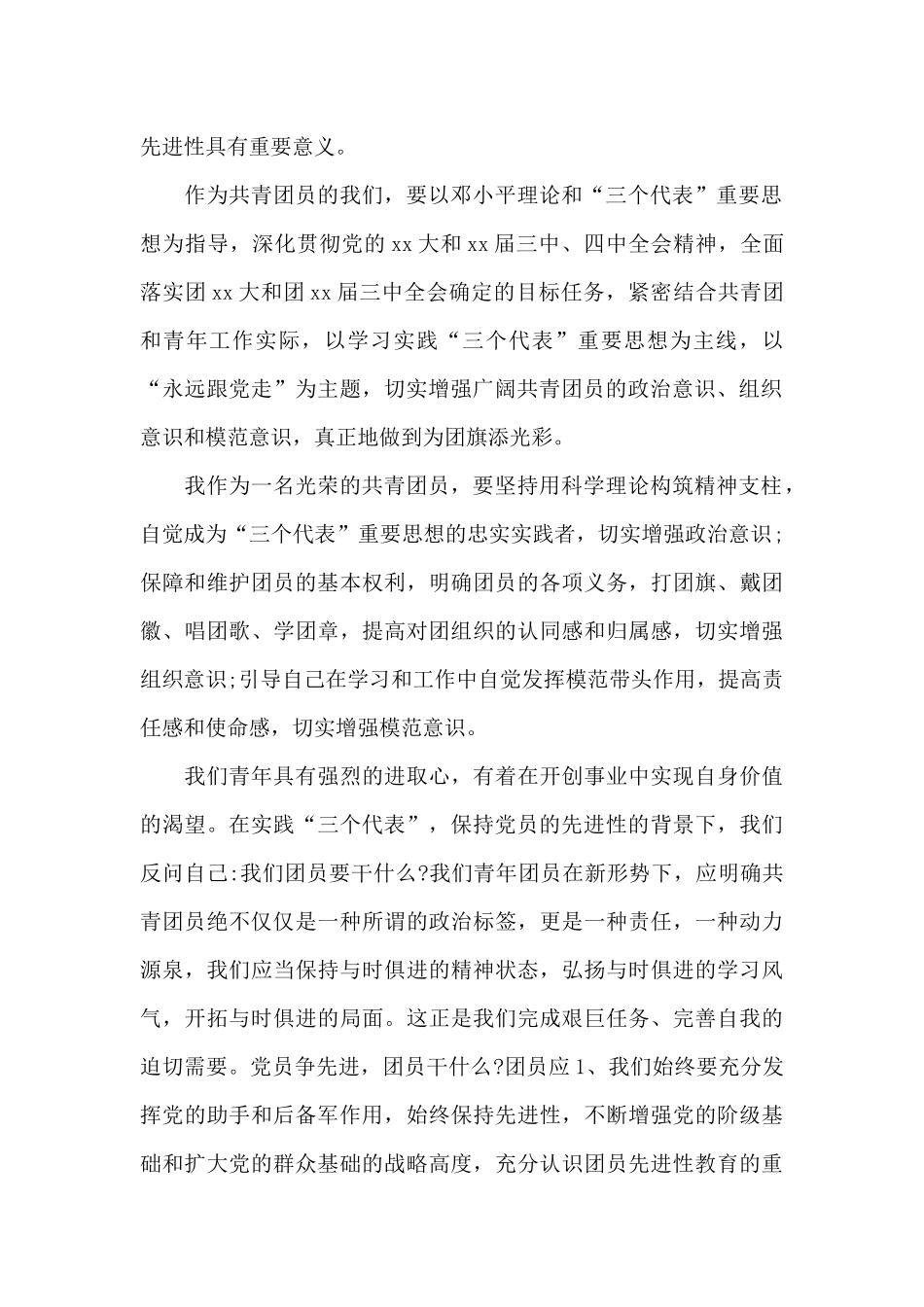 团员个人对照材料存在的问题的原因_第2页