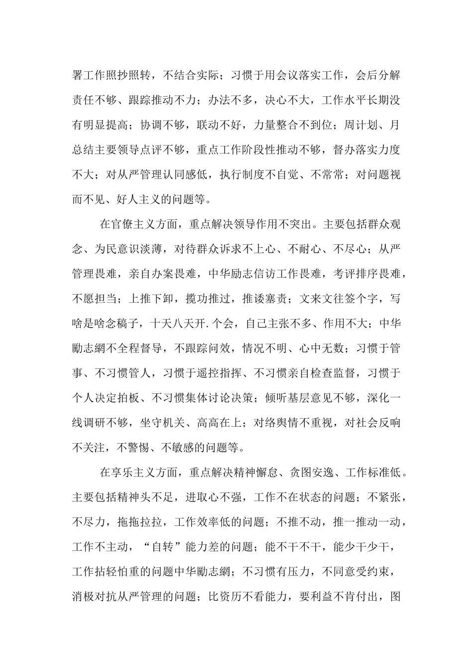 团员对照检查材料存在的问题和改进措施范文七篇_第2页
