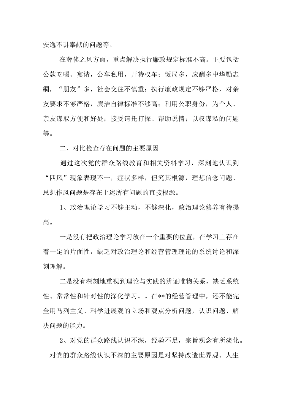 团员对照检查材料存在的问题和改进措施范文七篇_第3页