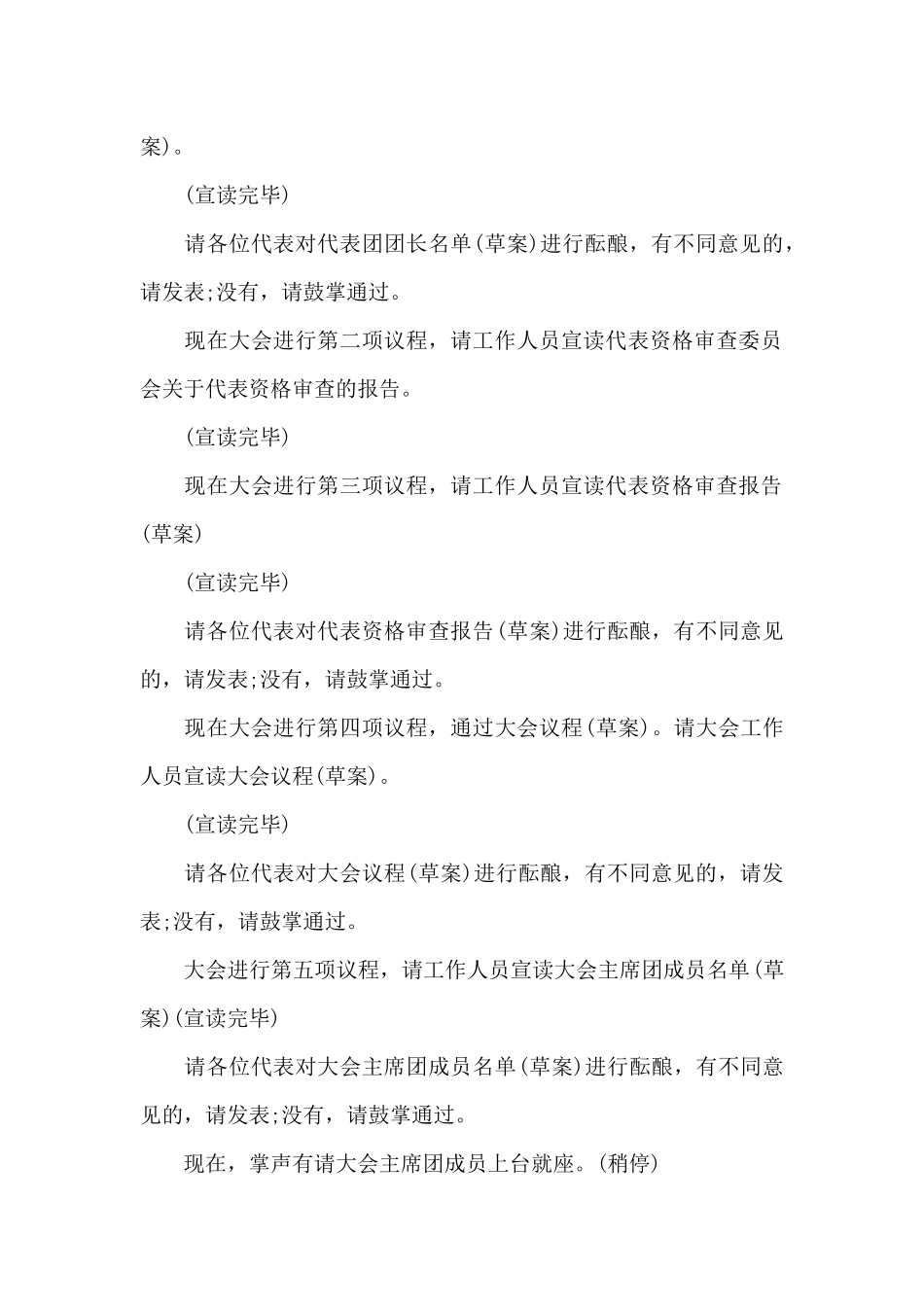 团委换届大会主持人主持词_第2页