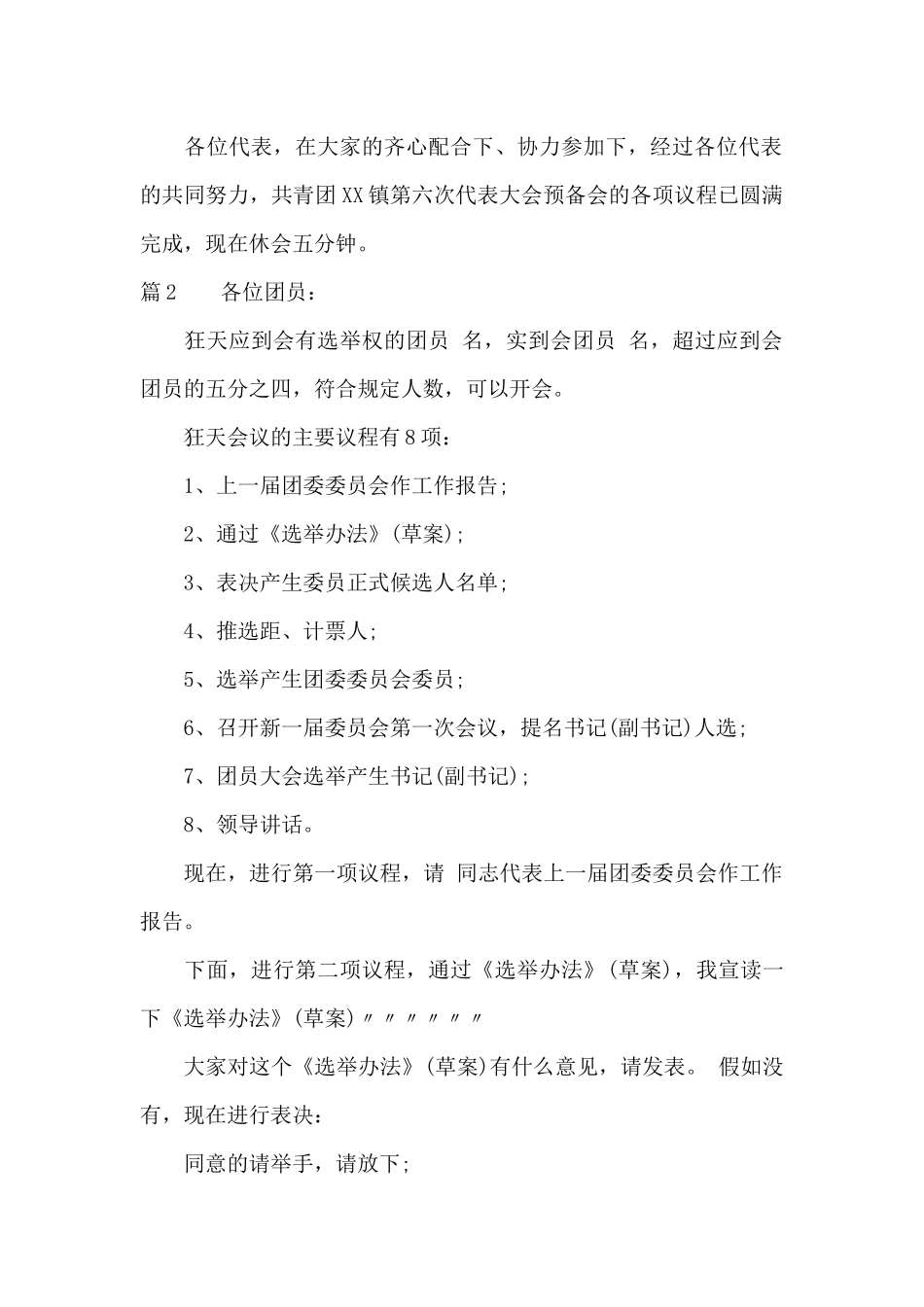 团委换届大会主持人主持词_第3页