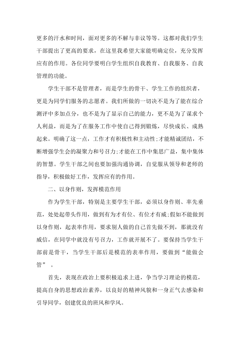 团委换届学校领导讲话_第2页