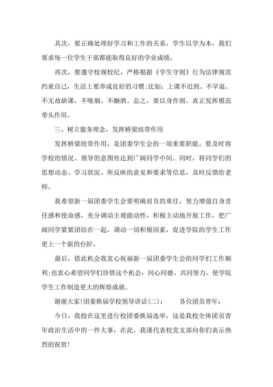 团委换届学校领导讲话_第3页