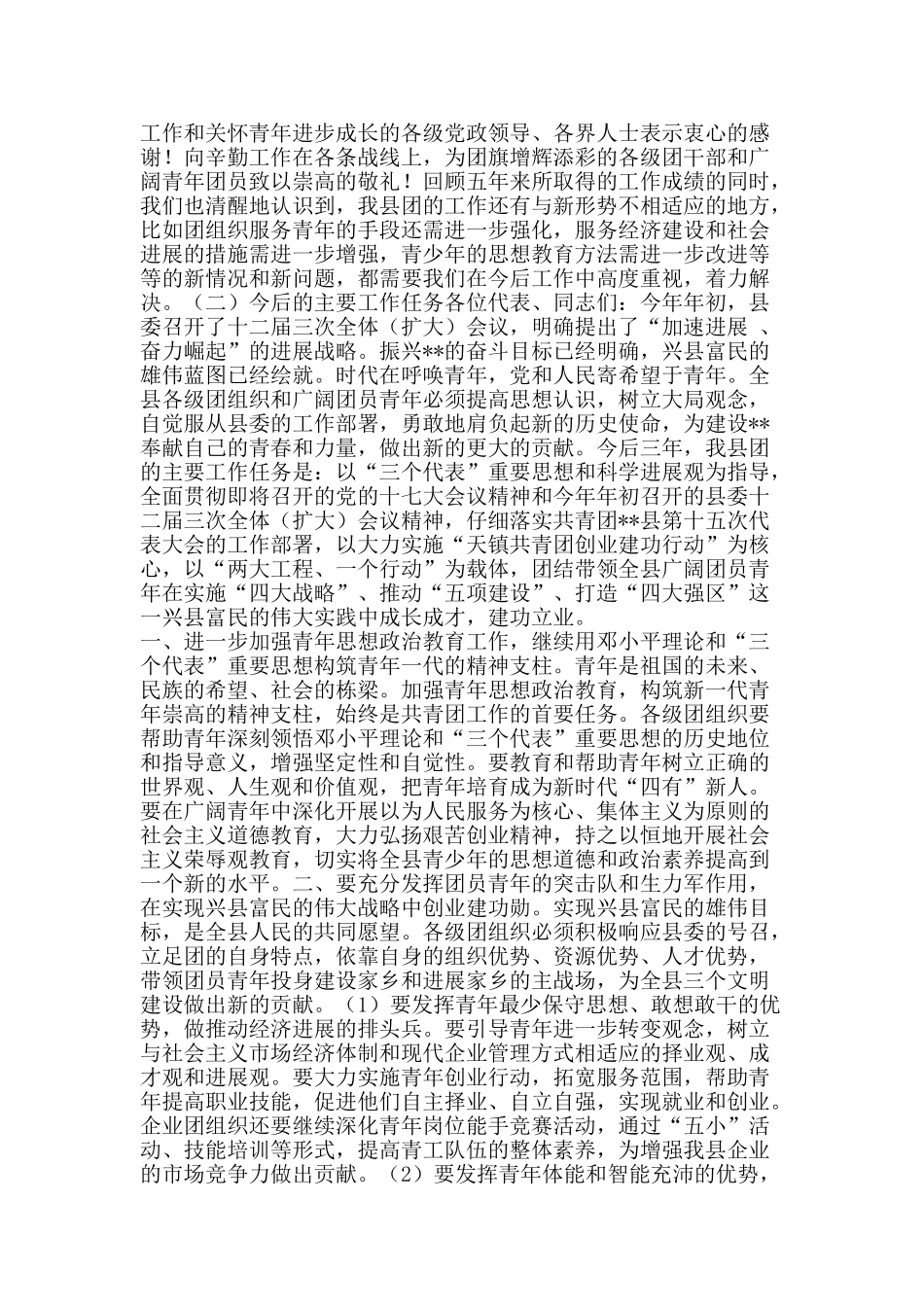 团委换届工作总结-精品范文资料_第3页