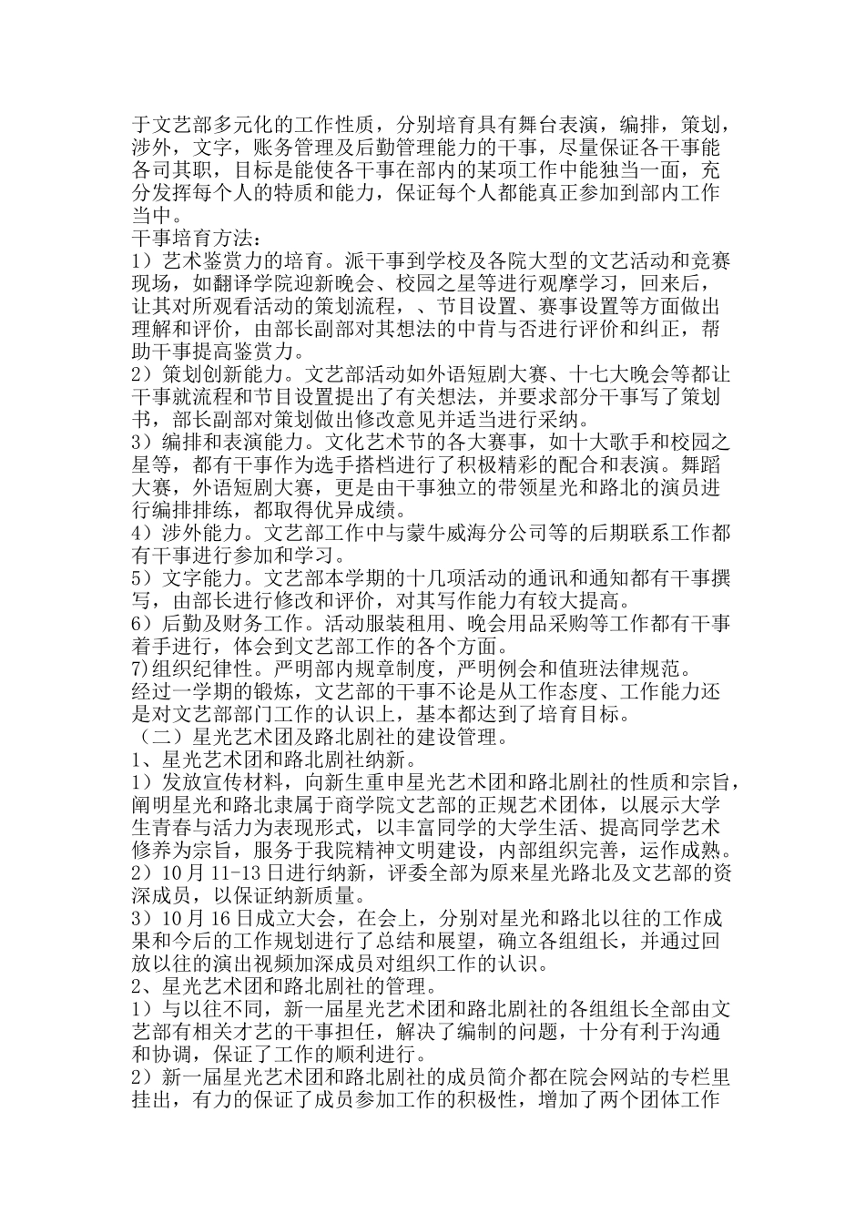 团委文艺部第一学期工作总结-精品范文资料_第2页