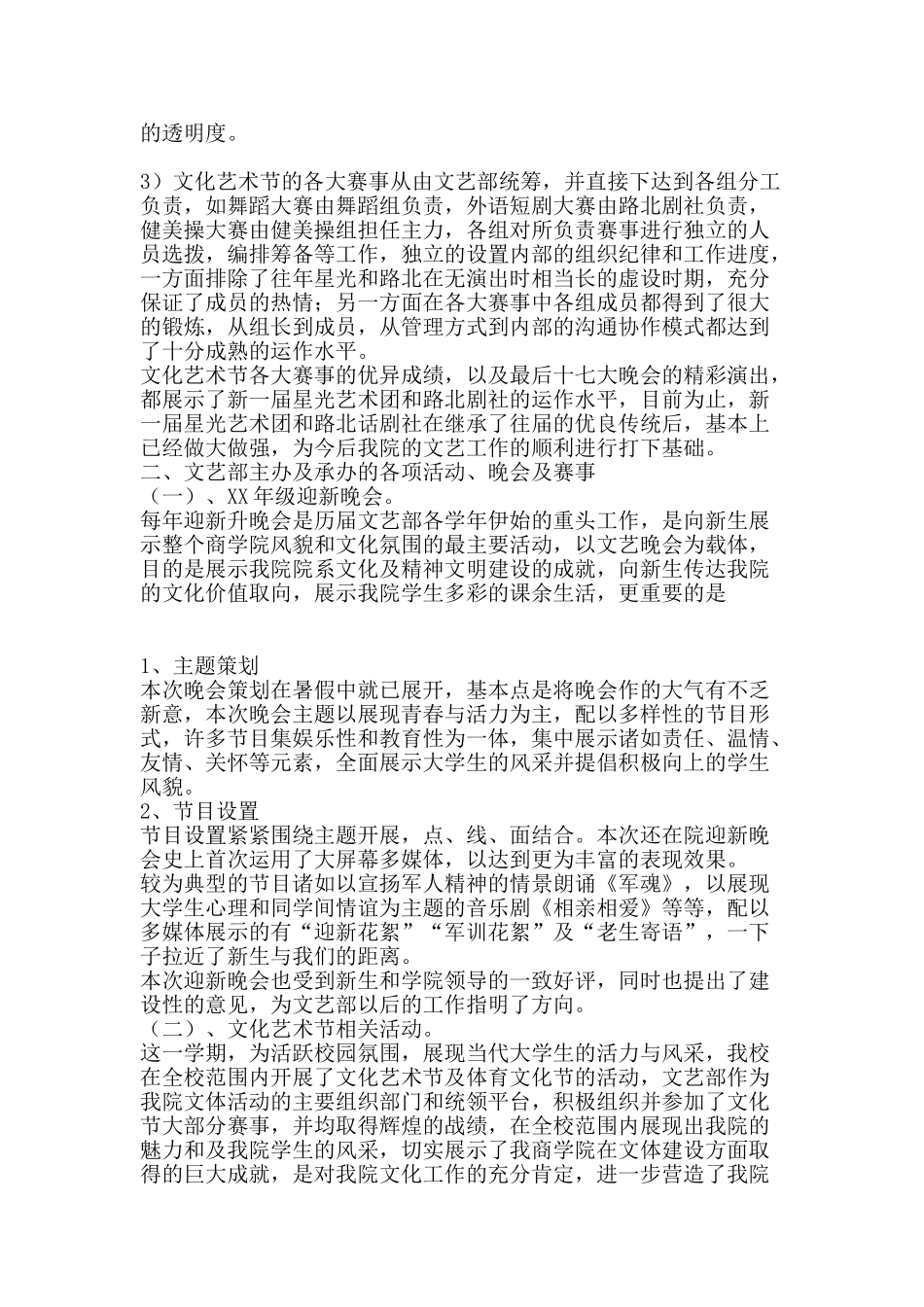 团委文艺部第一学期工作总结-精品范文资料_第3页