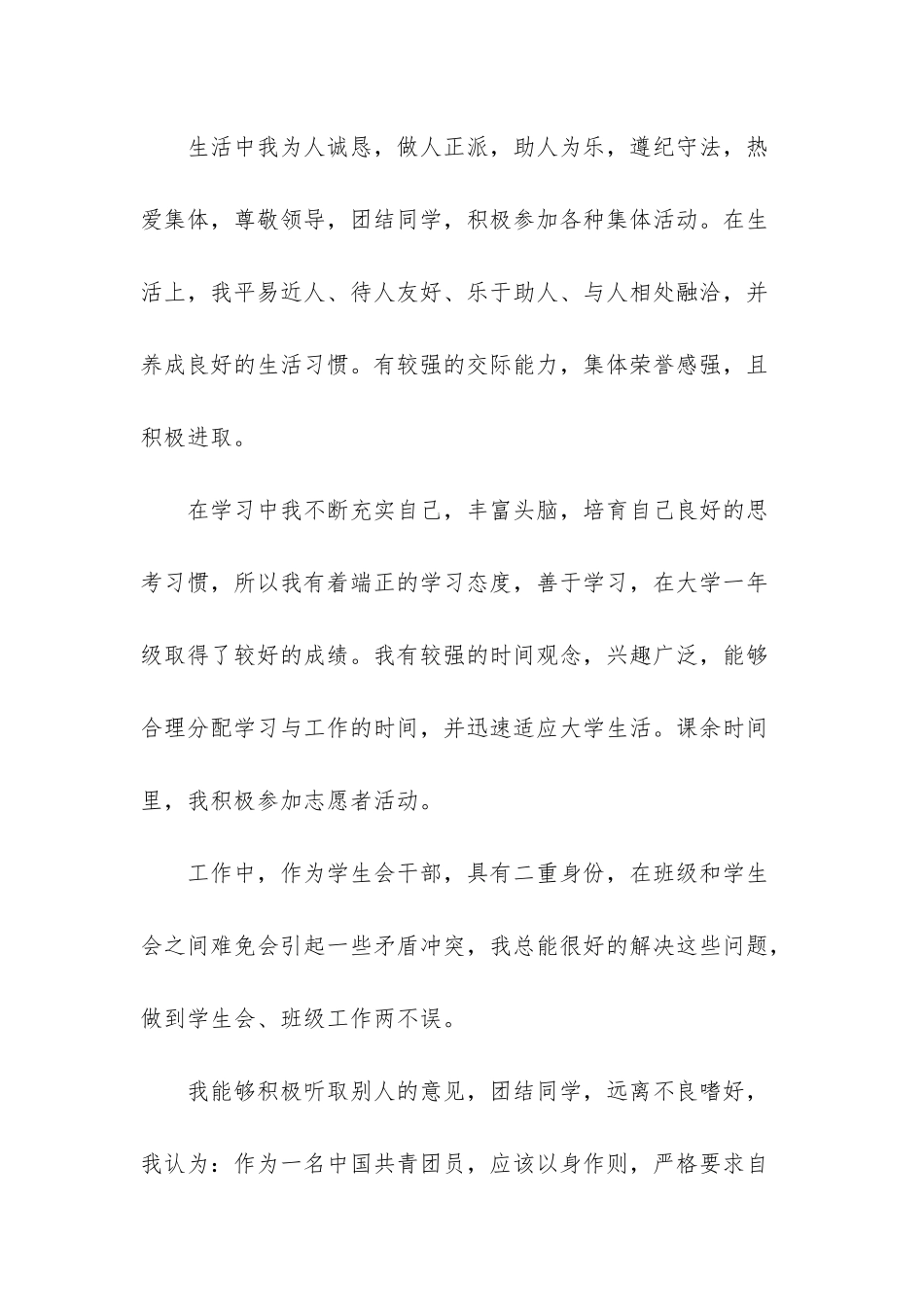团员自我评价-_第2页