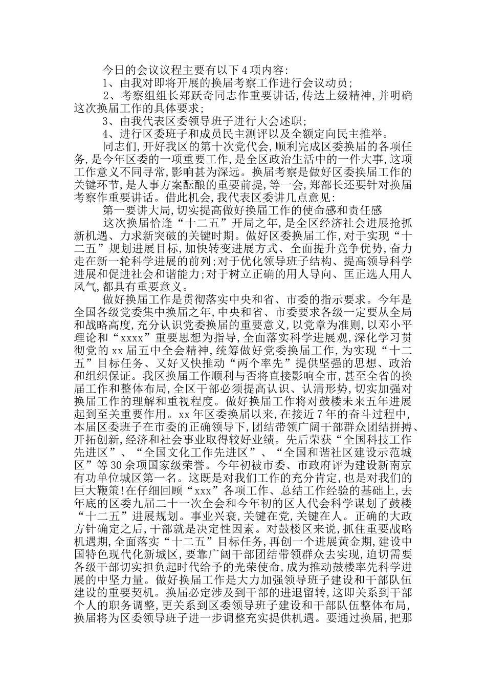 团委换届领导讲话稿_第2页