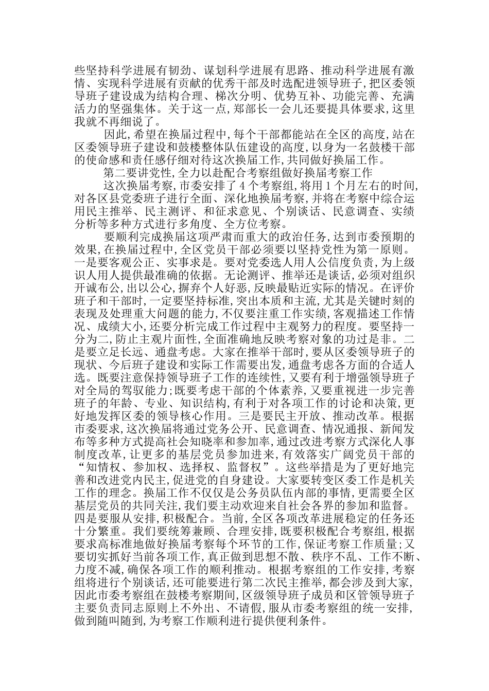 团委换届领导讲话稿_第3页