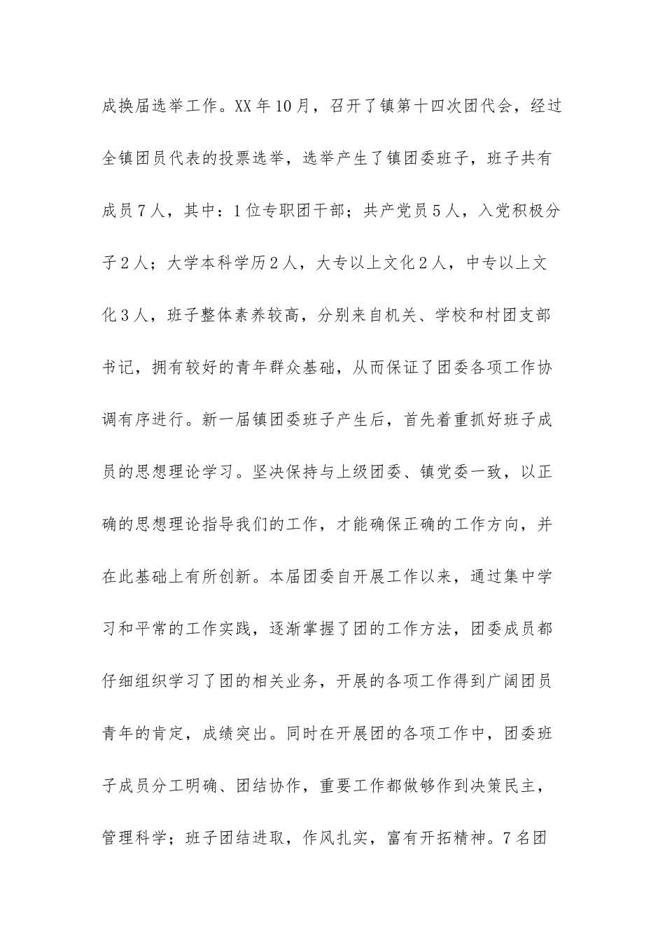 团委班子建设情况汇报_第2页