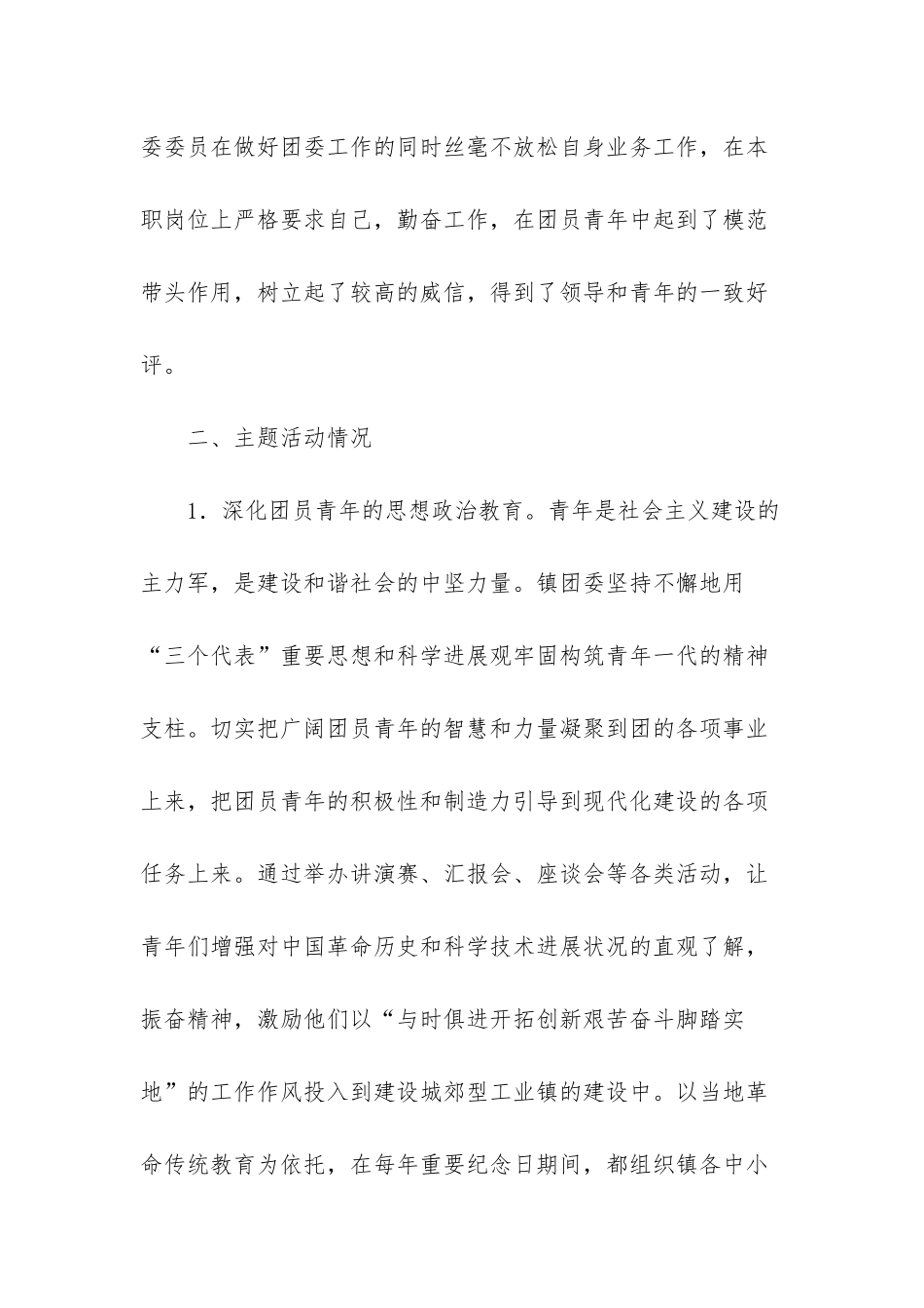 团委班子建设情况汇报_第3页