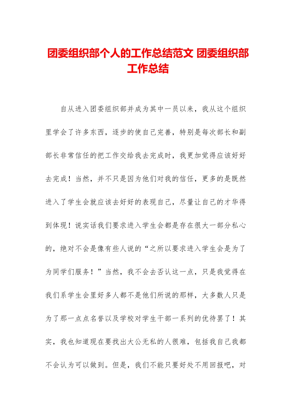 团委组织部个人的工作总结范文-团委组织部工作总结_第1页