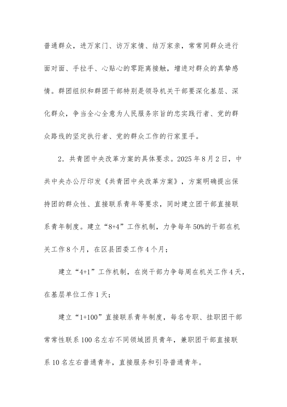 团干部联系青年制度_第2页