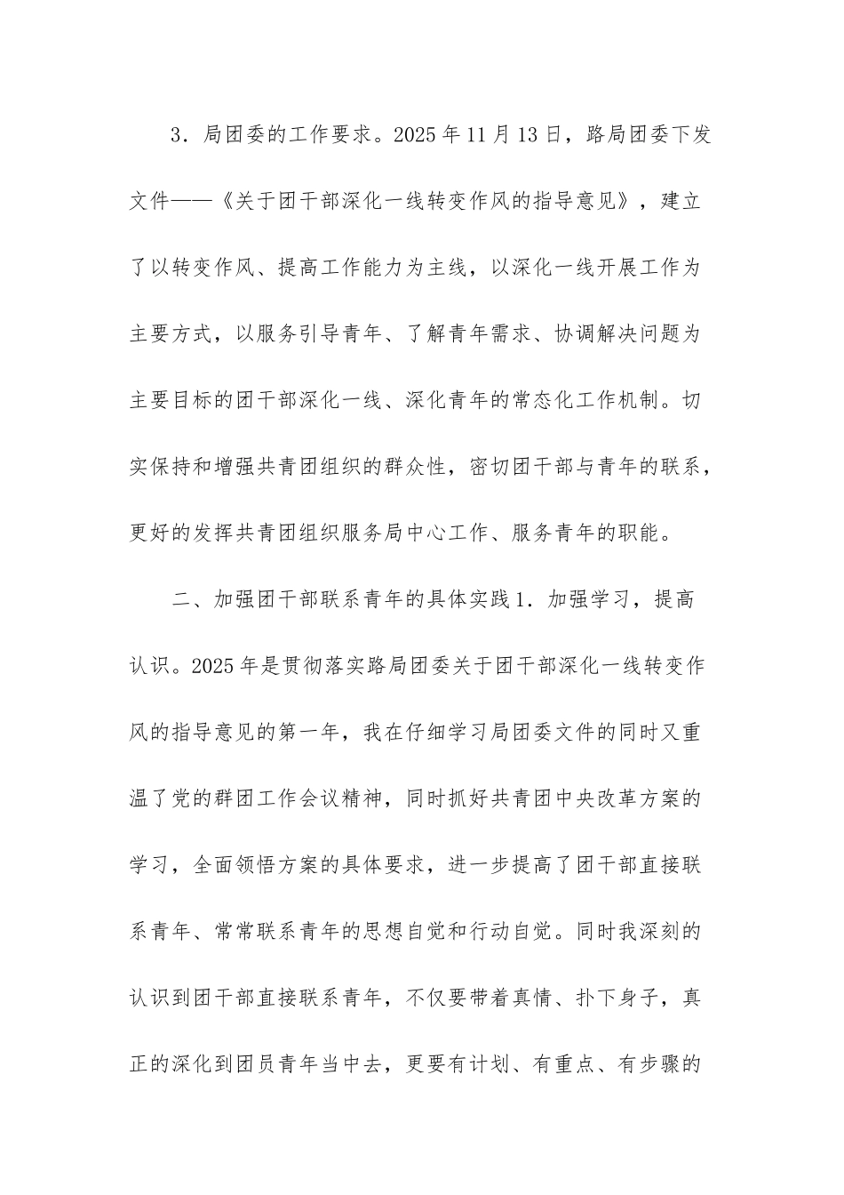 团干部联系青年制度_第3页