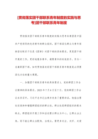 团干部联系青年制度