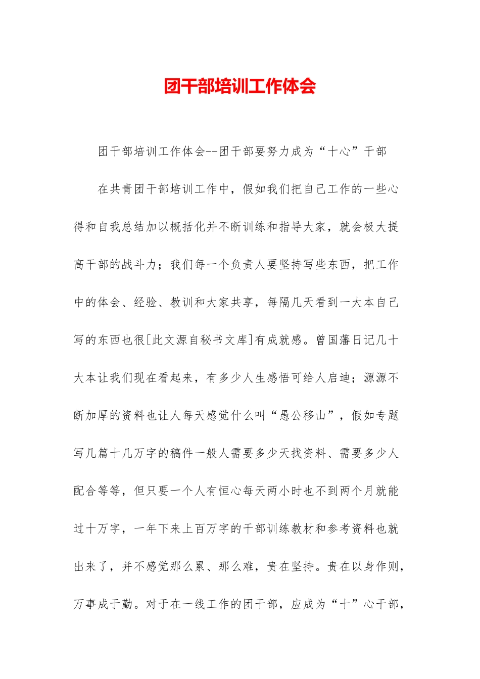 团干部培训工作体会_第1页