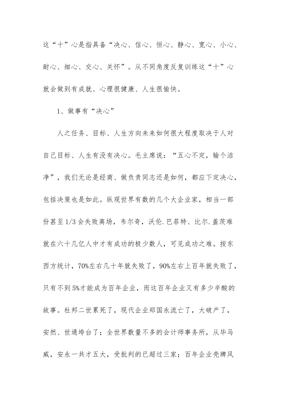 团干部培训工作体会_第2页