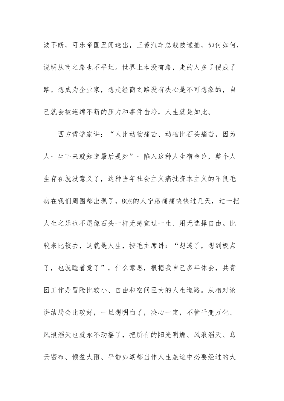 团干部培训工作体会_第3页