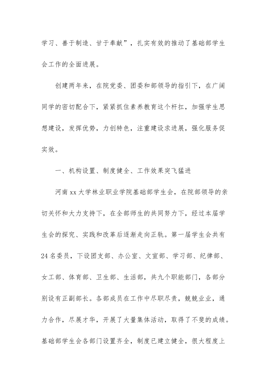 团总支学生会工作报告-_第2页