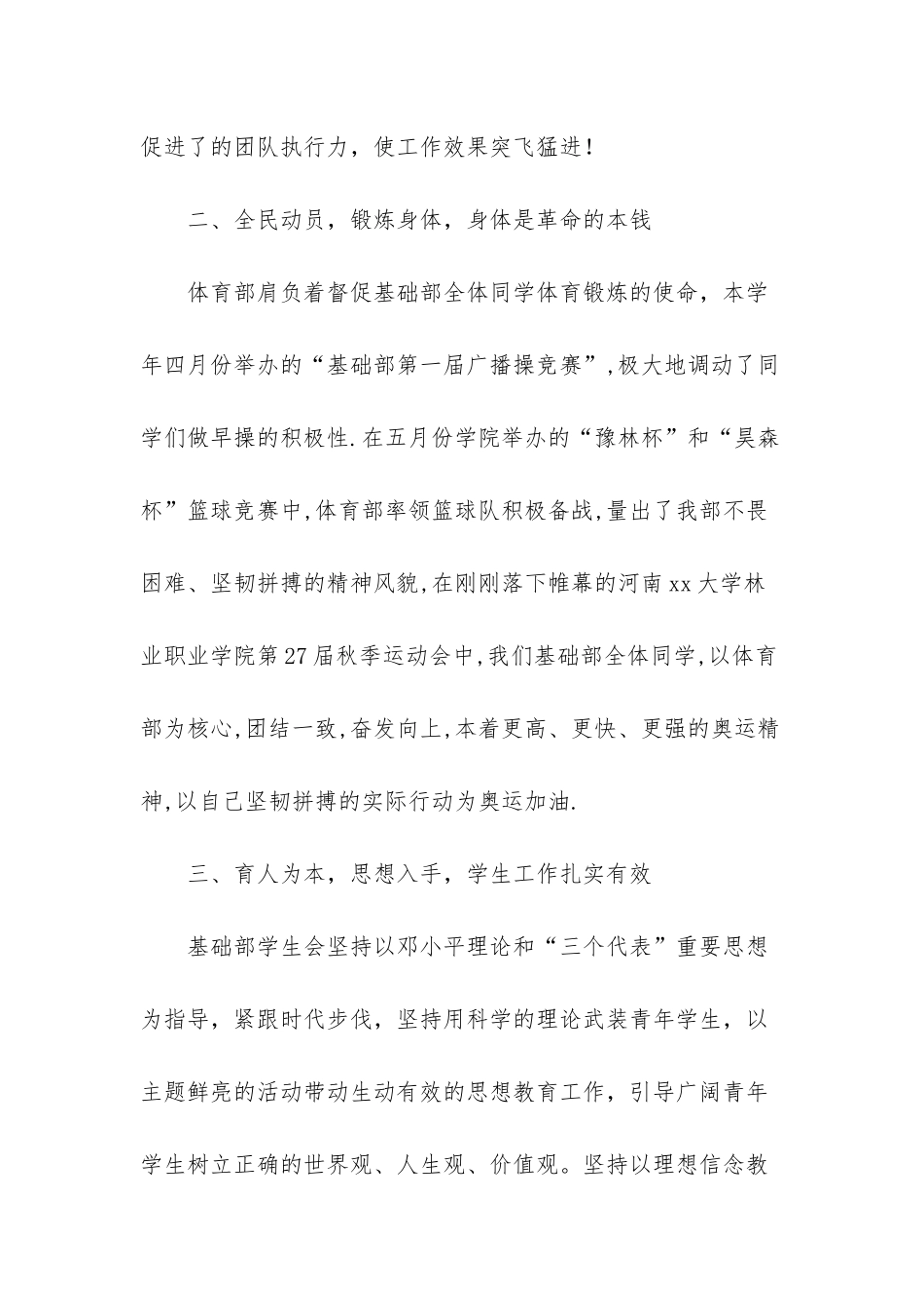 团总支学生会工作报告-_第3页
