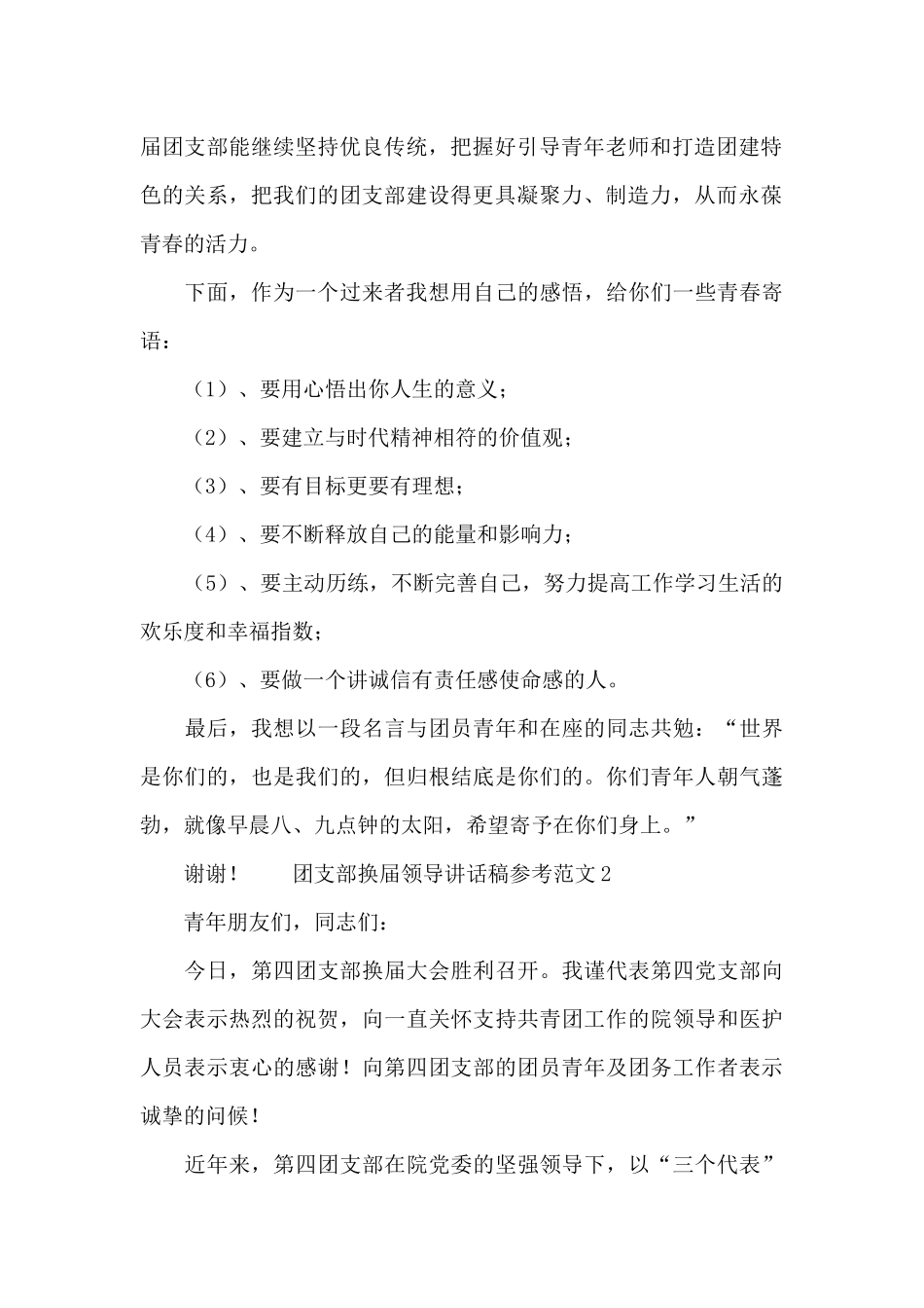 团支部换届领导讲话稿参考范文_第2页