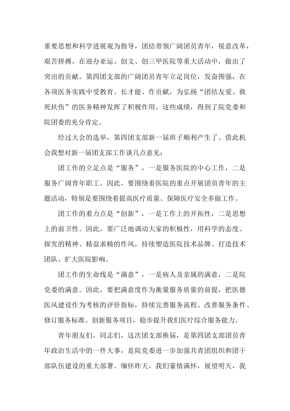 团支部换届领导讲话稿参考范文_第3页