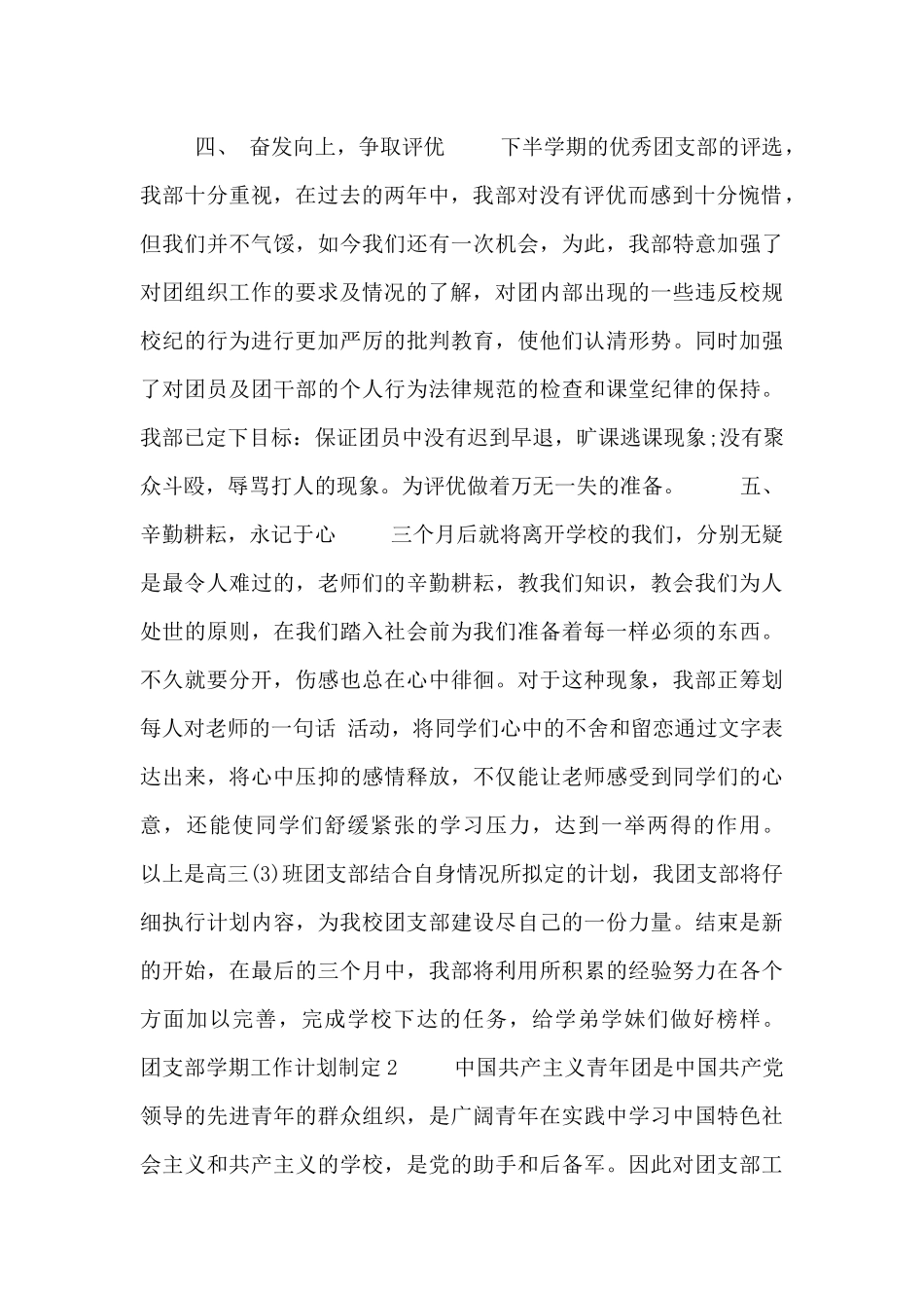 团支部学期工作计划制定_第2页