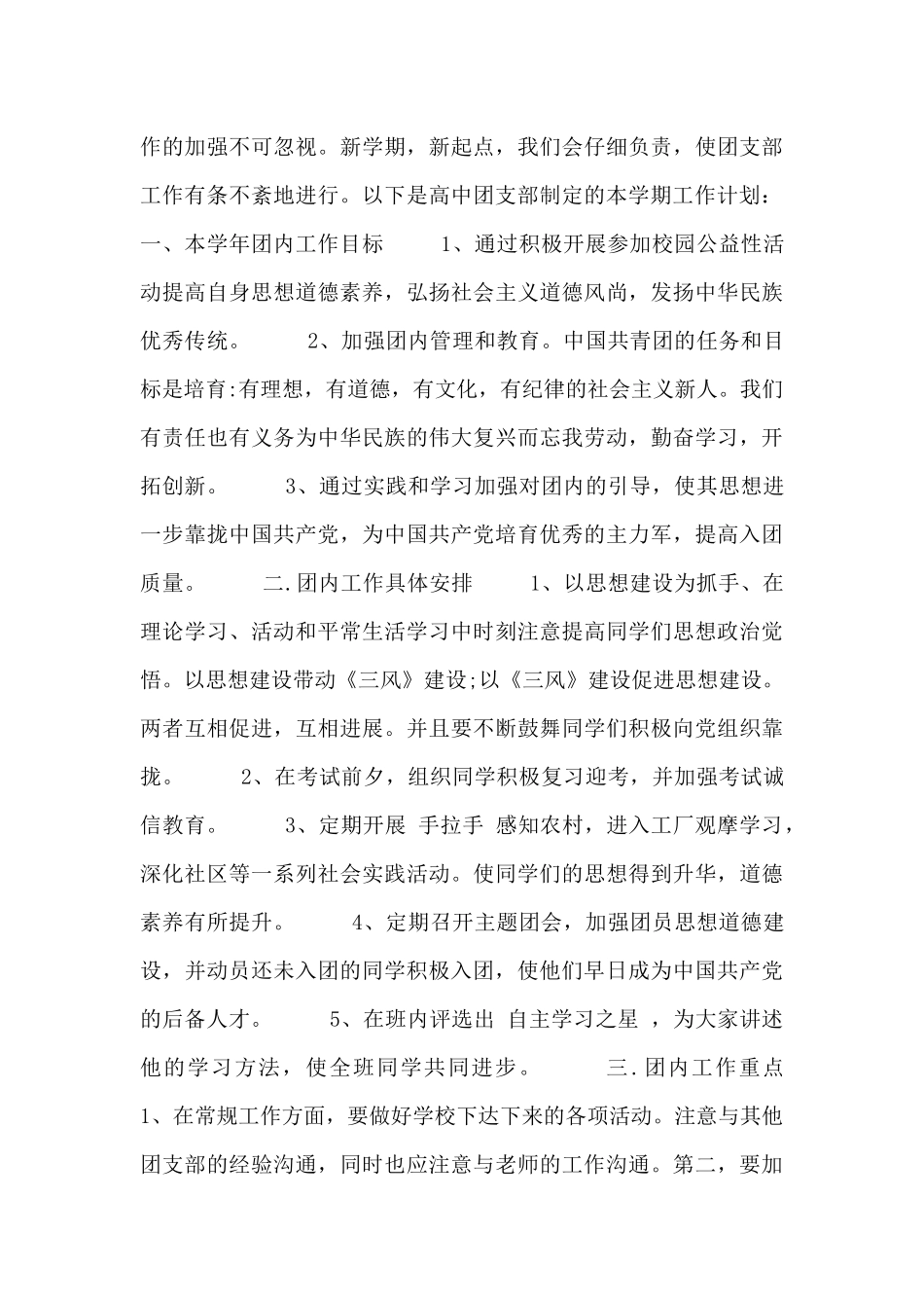 团支部学期工作计划制定_第3页