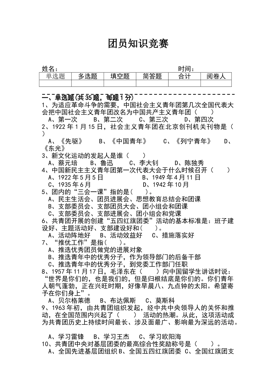 团知识竞赛试题及答案_第1页