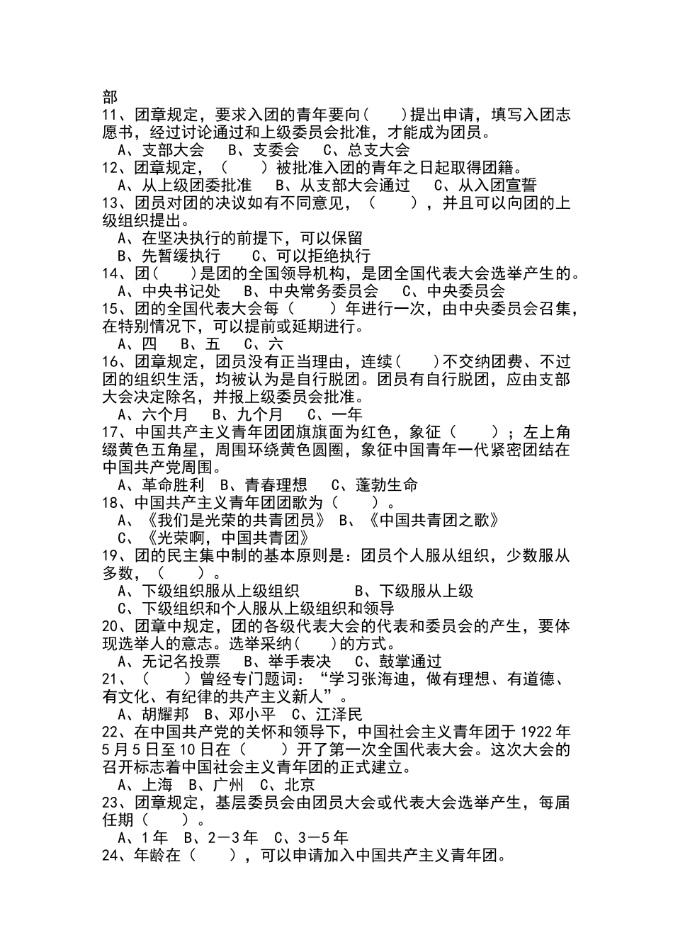 团知识竞赛试题及答案_第2页