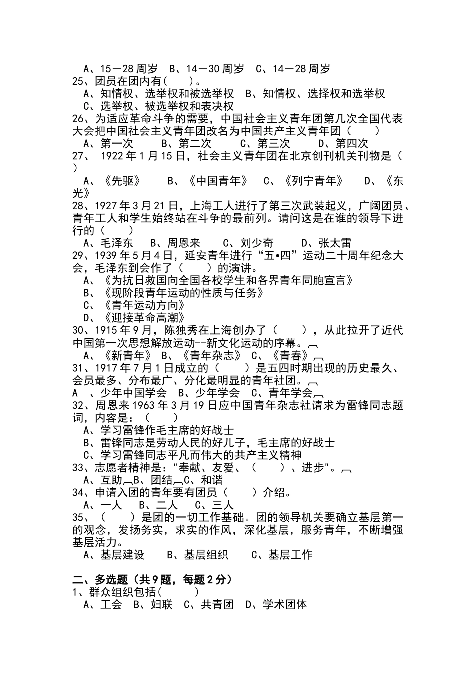 团知识竞赛试题及答案_第3页