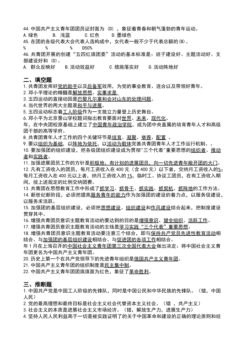 团的知识竞赛题及答案_第3页