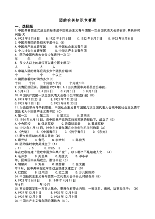 团的知识竞赛题及答案