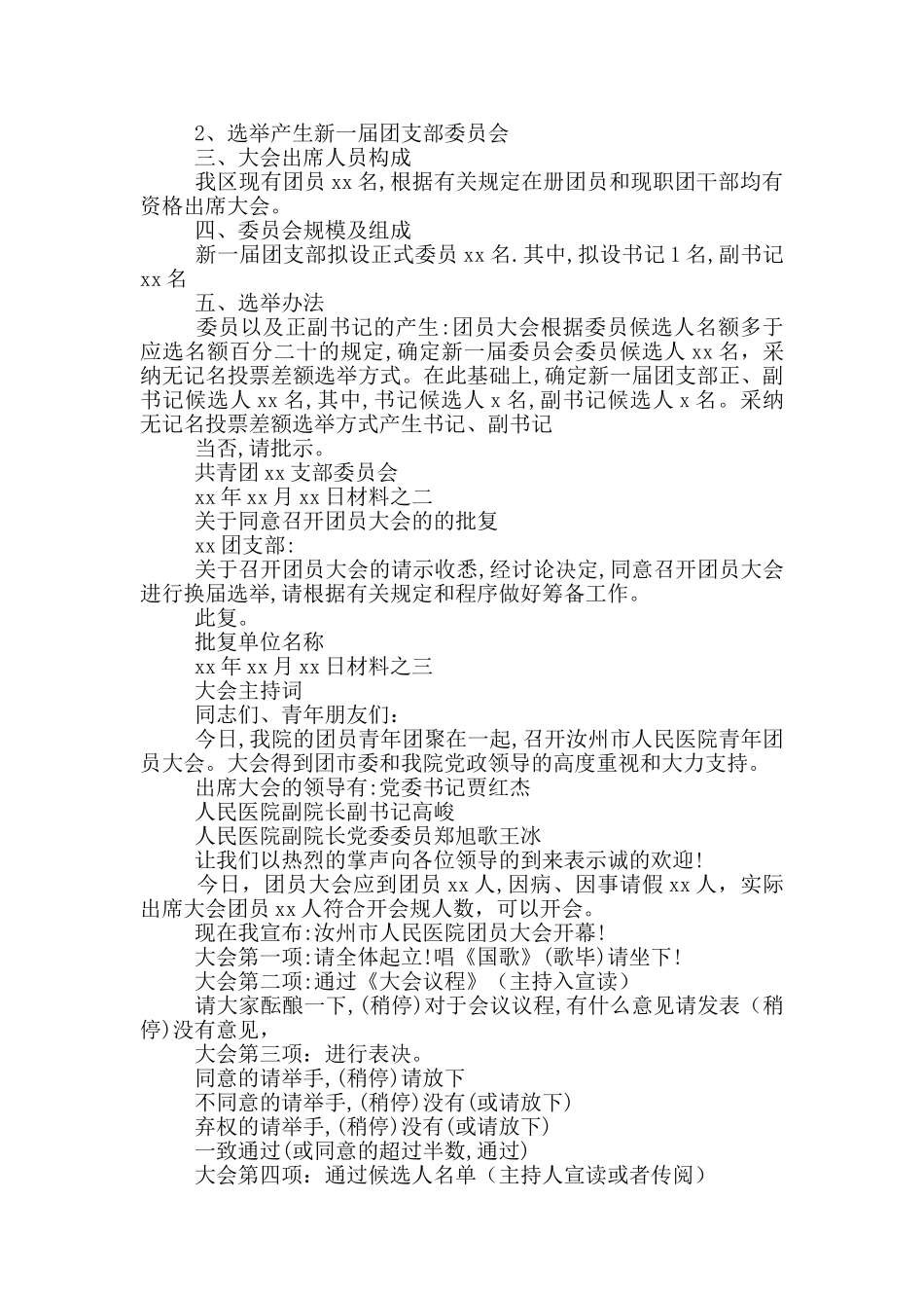 团支部书记换届流程及相关材料_第2页