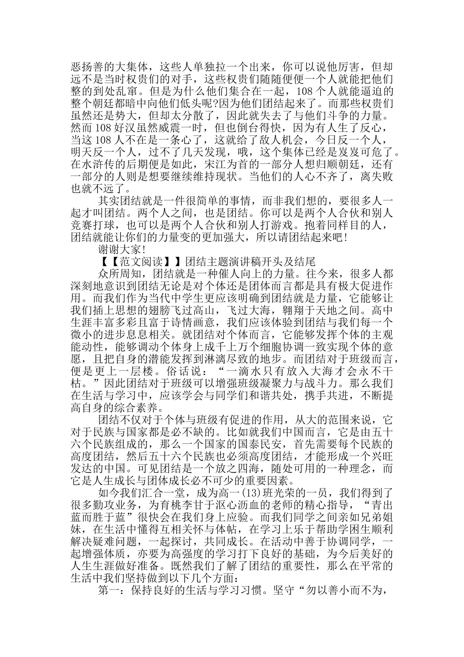 团结主题演讲稿开头及结尾_第3页