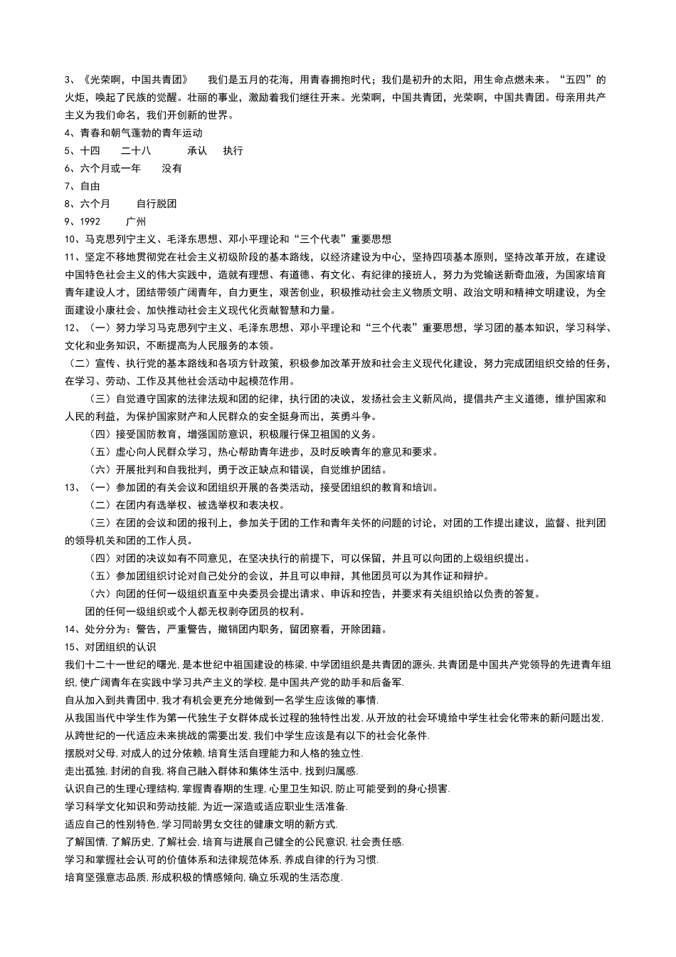 团的基本知识考试_第3页