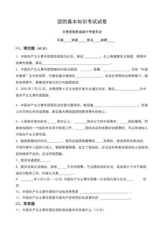 团的基本知识考试