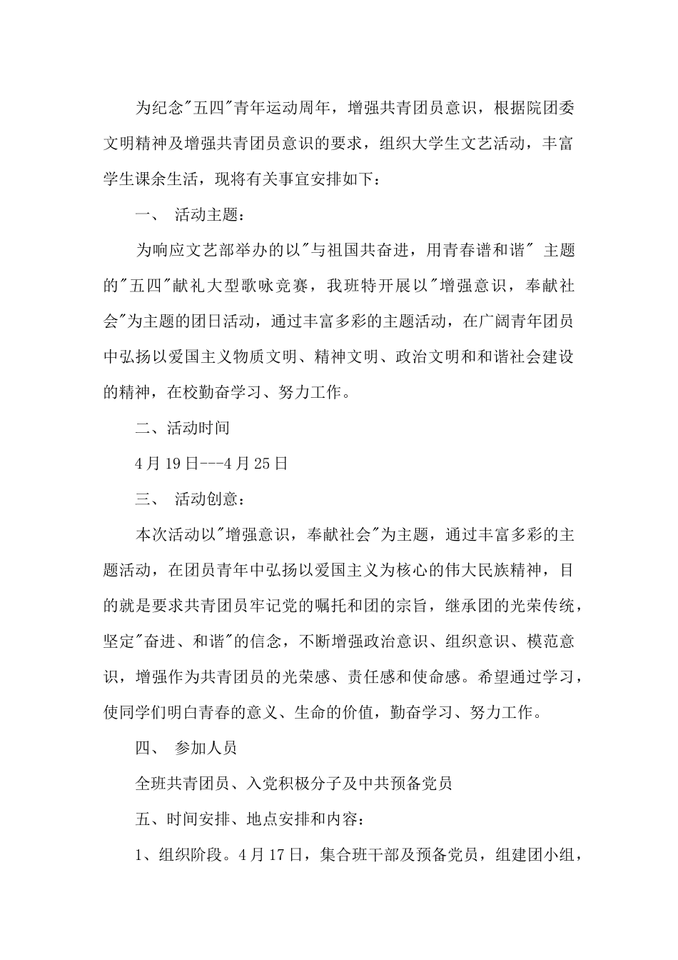 团日活动心得体会1000字-2025年主题团日活动心得体会_第2页