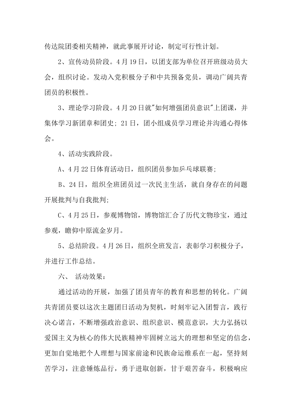 团日活动心得体会1000字-2025年主题团日活动心得体会_第3页