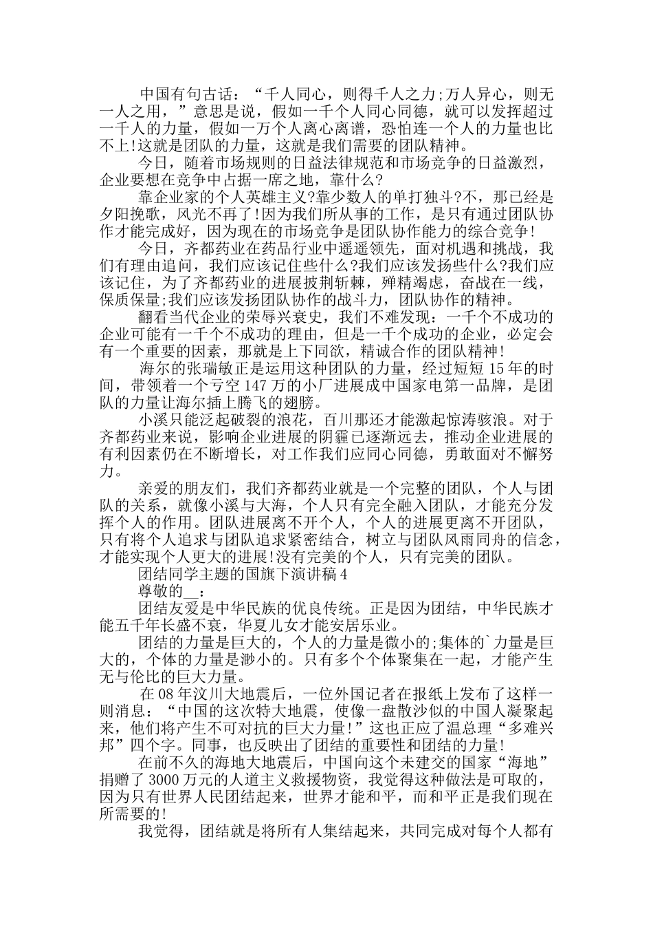团结同学主题的国旗下演讲稿5篇_第3页