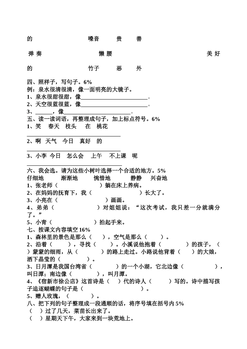 团结小学2025学年第二学期二年级期中语文检测试卷_第2页