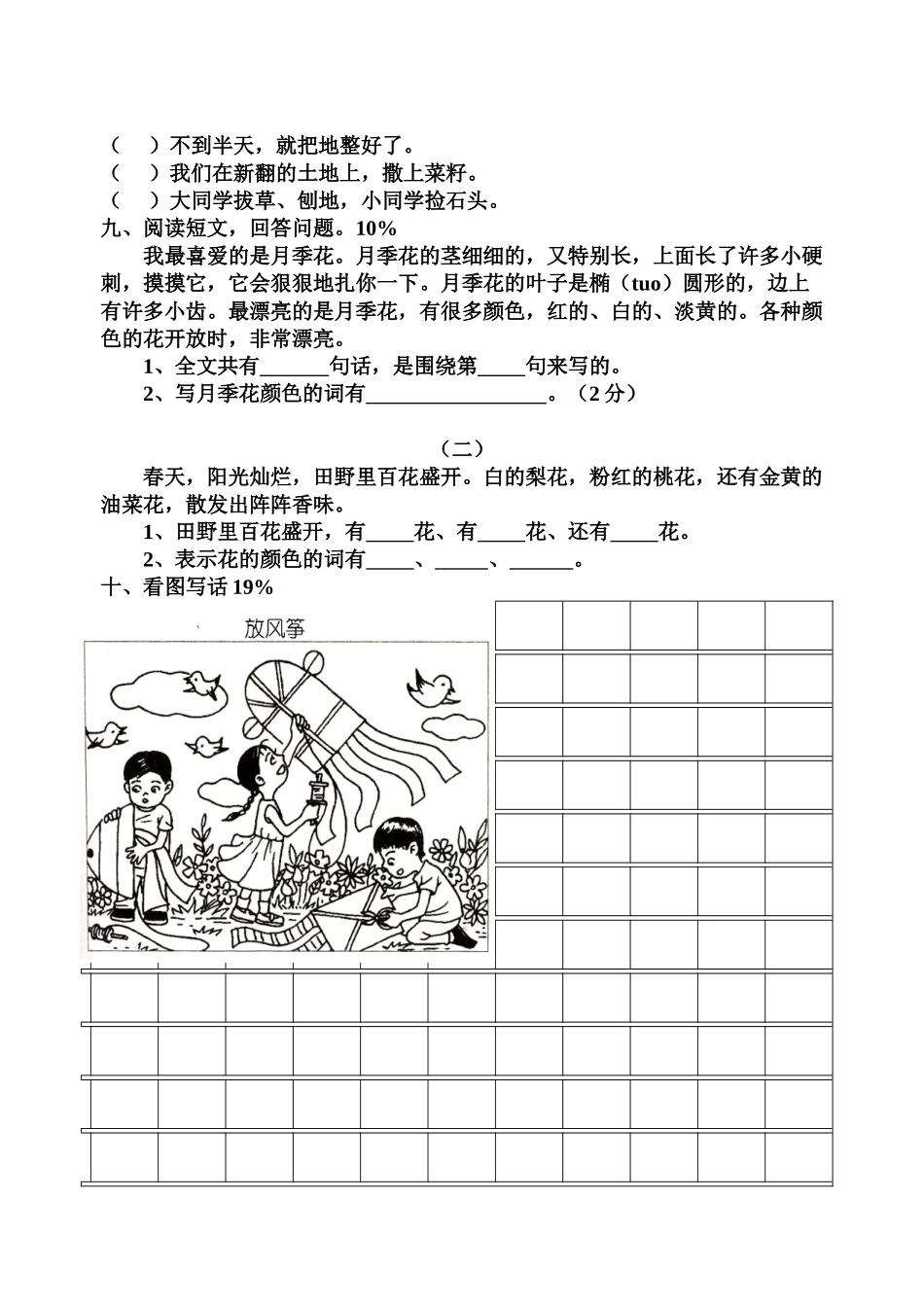 团结小学2025学年第二学期二年级期中语文检测试卷_第3页