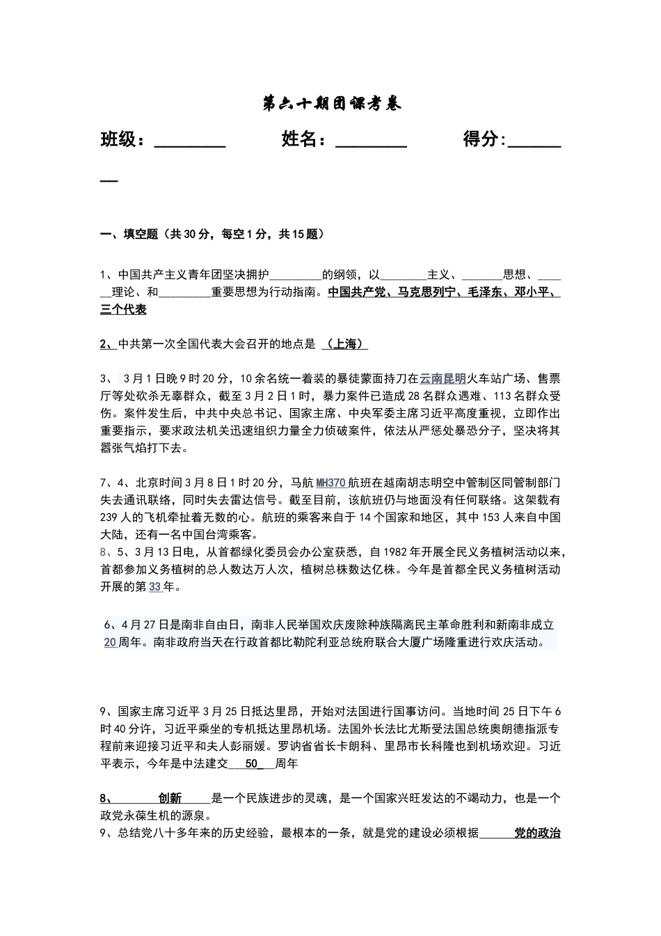 团课考试试卷答案_第1页
