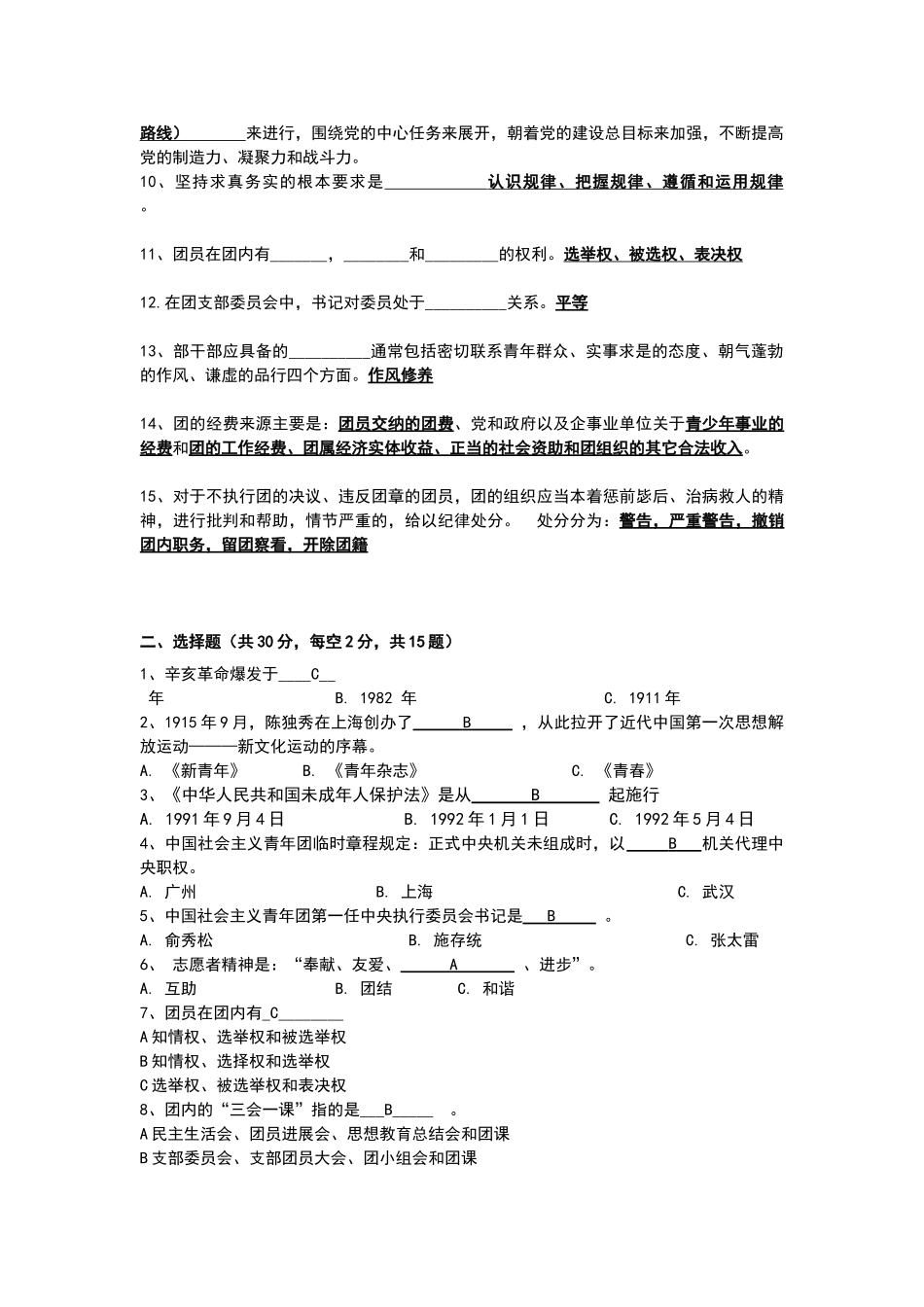 团课考试试卷答案_第2页