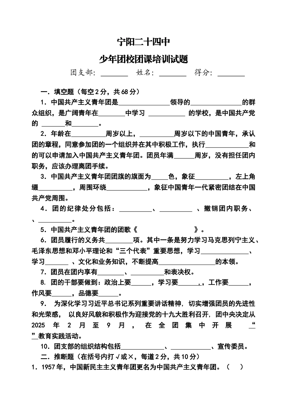 团课考试试题及答案_第1页