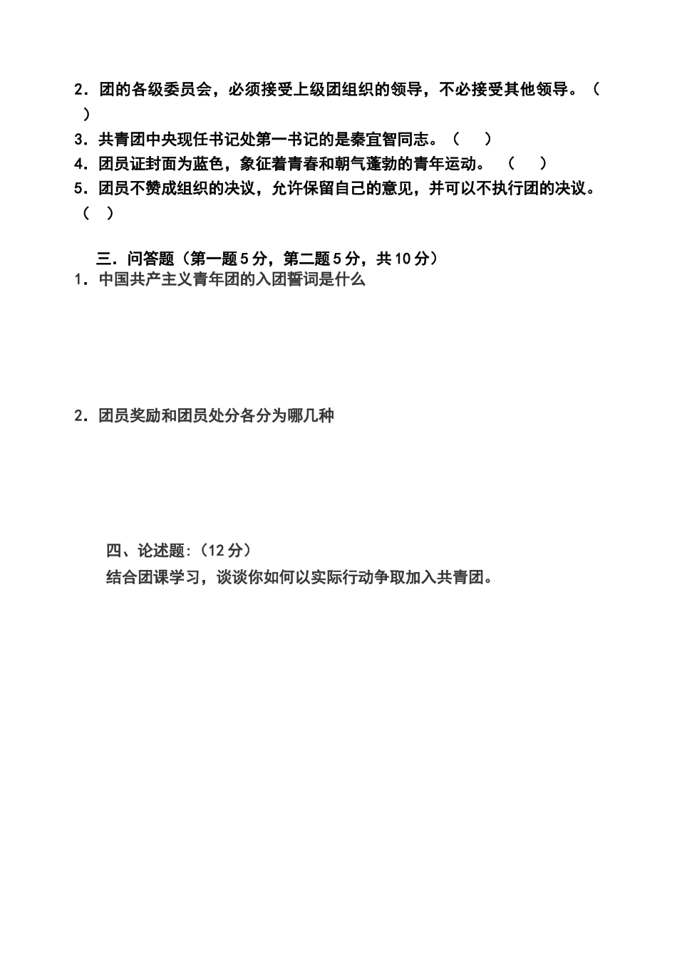 团课考试试题及答案_第2页